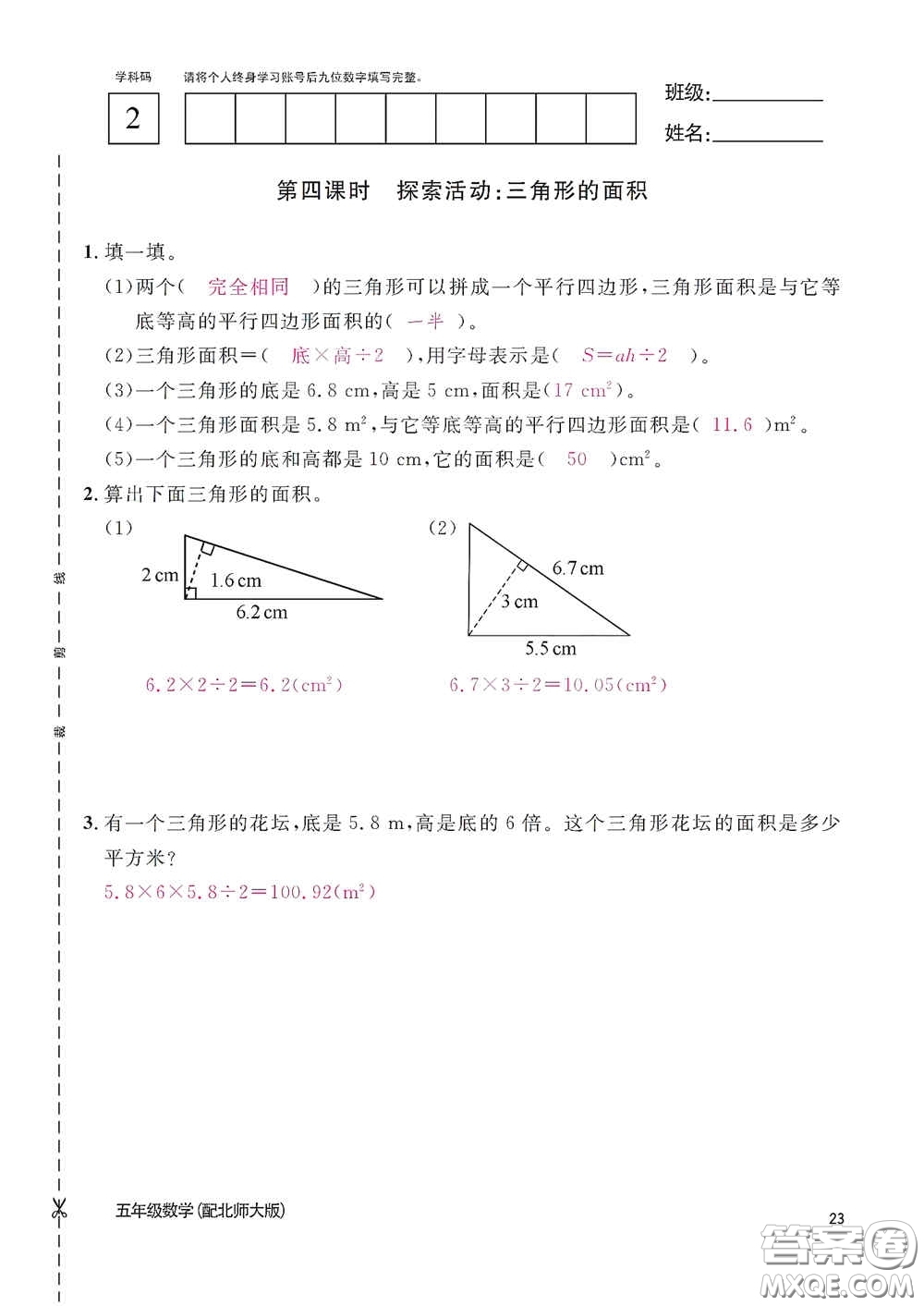 江西教育出版社2020數(shù)學(xué)作業(yè)本五年級(jí)上冊(cè)北師大版答案