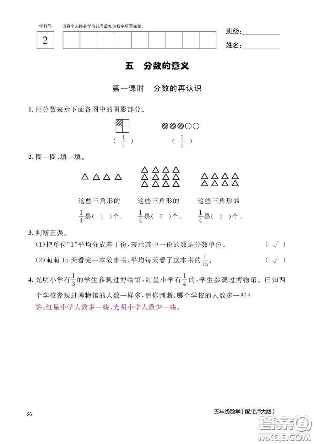 江西教育出版社2020數(shù)學(xué)作業(yè)本五年級(jí)上冊(cè)北師大版答案