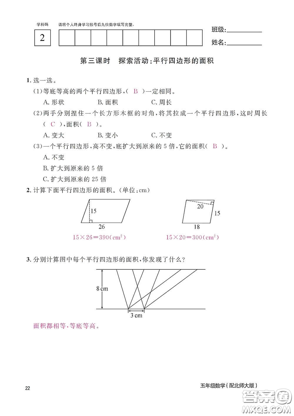 江西教育出版社2020數(shù)學(xué)作業(yè)本五年級(jí)上冊(cè)北師大版答案