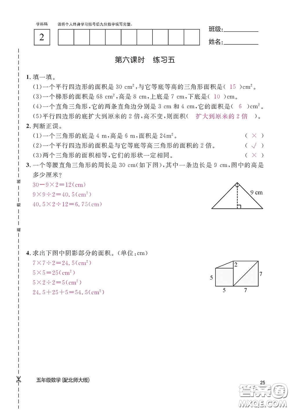 江西教育出版社2020數(shù)學(xué)作業(yè)本五年級(jí)上冊(cè)北師大版答案