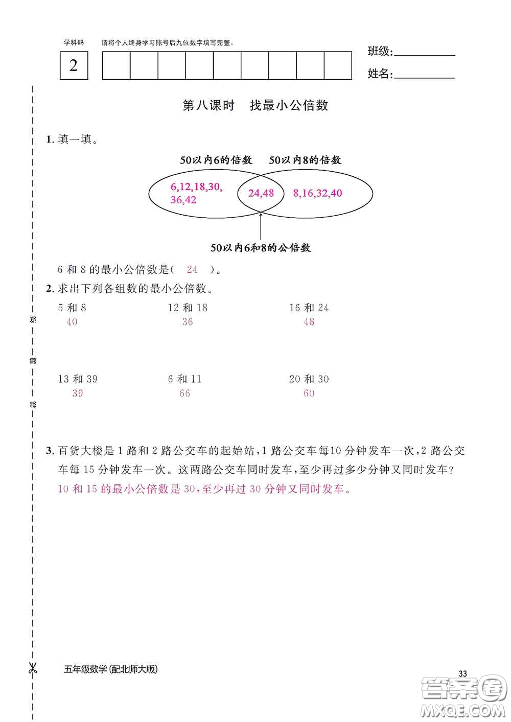 江西教育出版社2020數(shù)學(xué)作業(yè)本五年級(jí)上冊(cè)北師大版答案