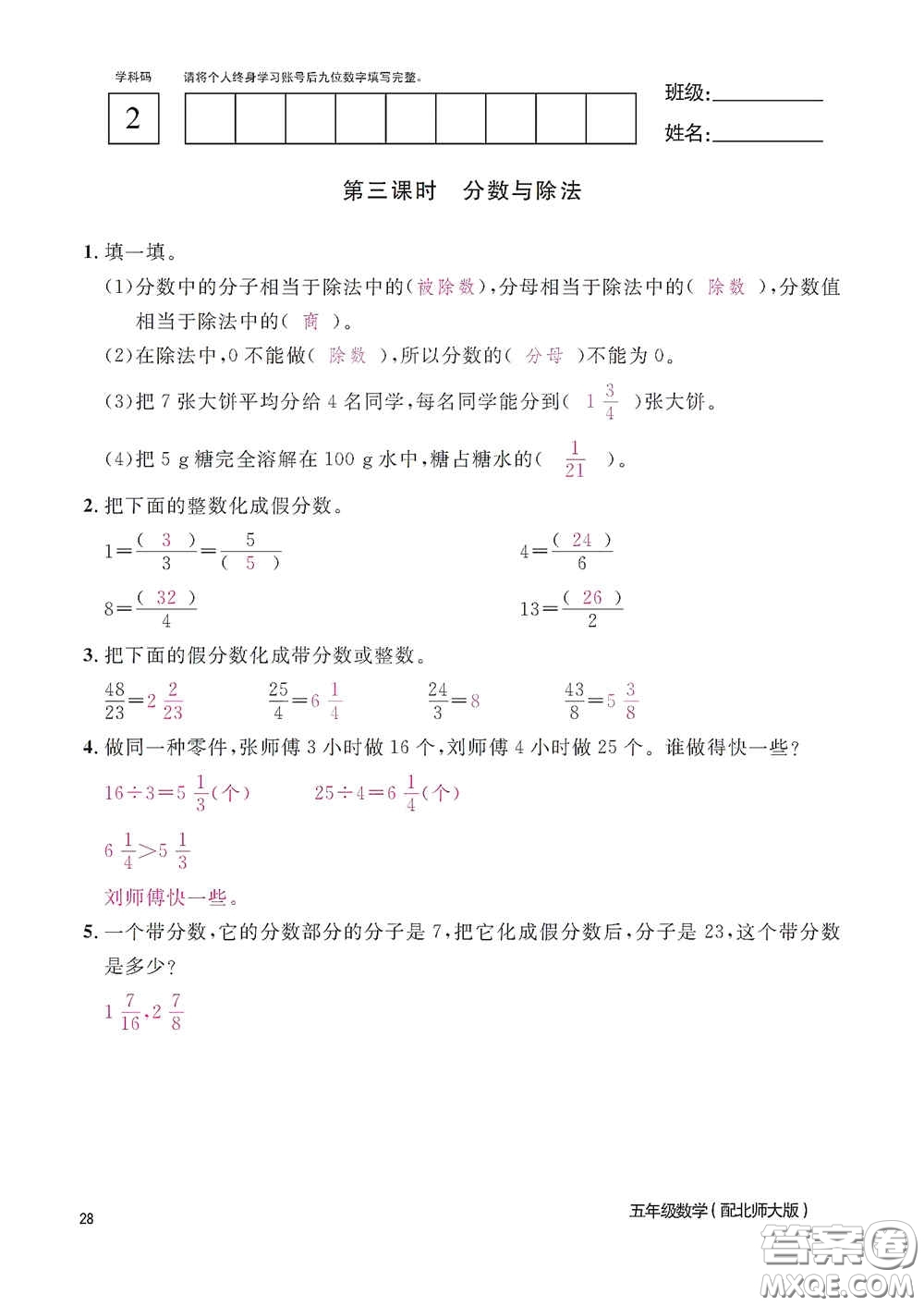 江西教育出版社2020數(shù)學(xué)作業(yè)本五年級(jí)上冊(cè)北師大版答案