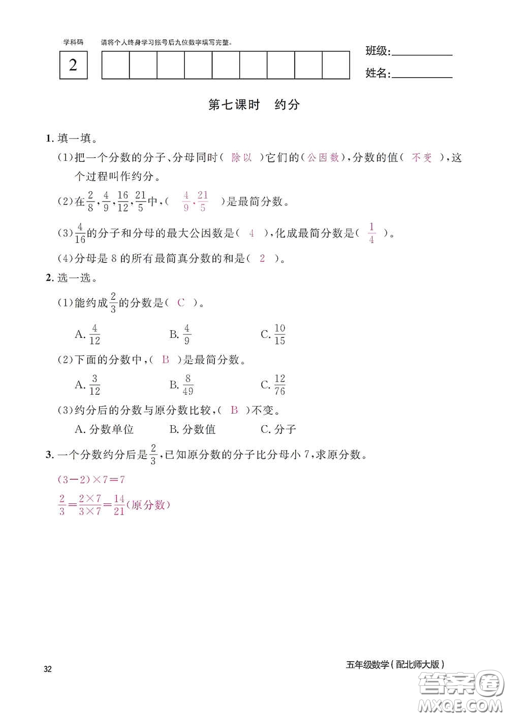 江西教育出版社2020數(shù)學(xué)作業(yè)本五年級(jí)上冊(cè)北師大版答案