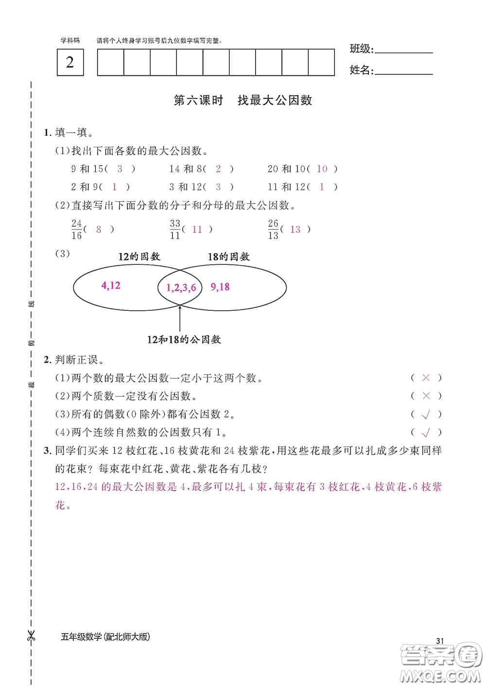 江西教育出版社2020數(shù)學(xué)作業(yè)本五年級(jí)上冊(cè)北師大版答案