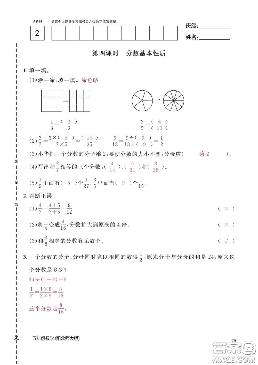 江西教育出版社2020數(shù)學(xué)作業(yè)本五年級(jí)上冊(cè)北師大版答案