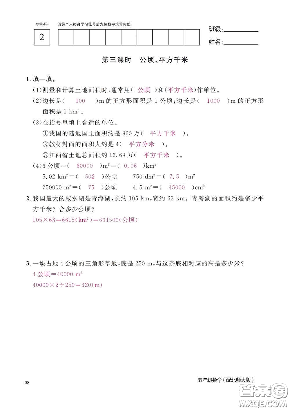 江西教育出版社2020數(shù)學(xué)作業(yè)本五年級(jí)上冊(cè)北師大版答案