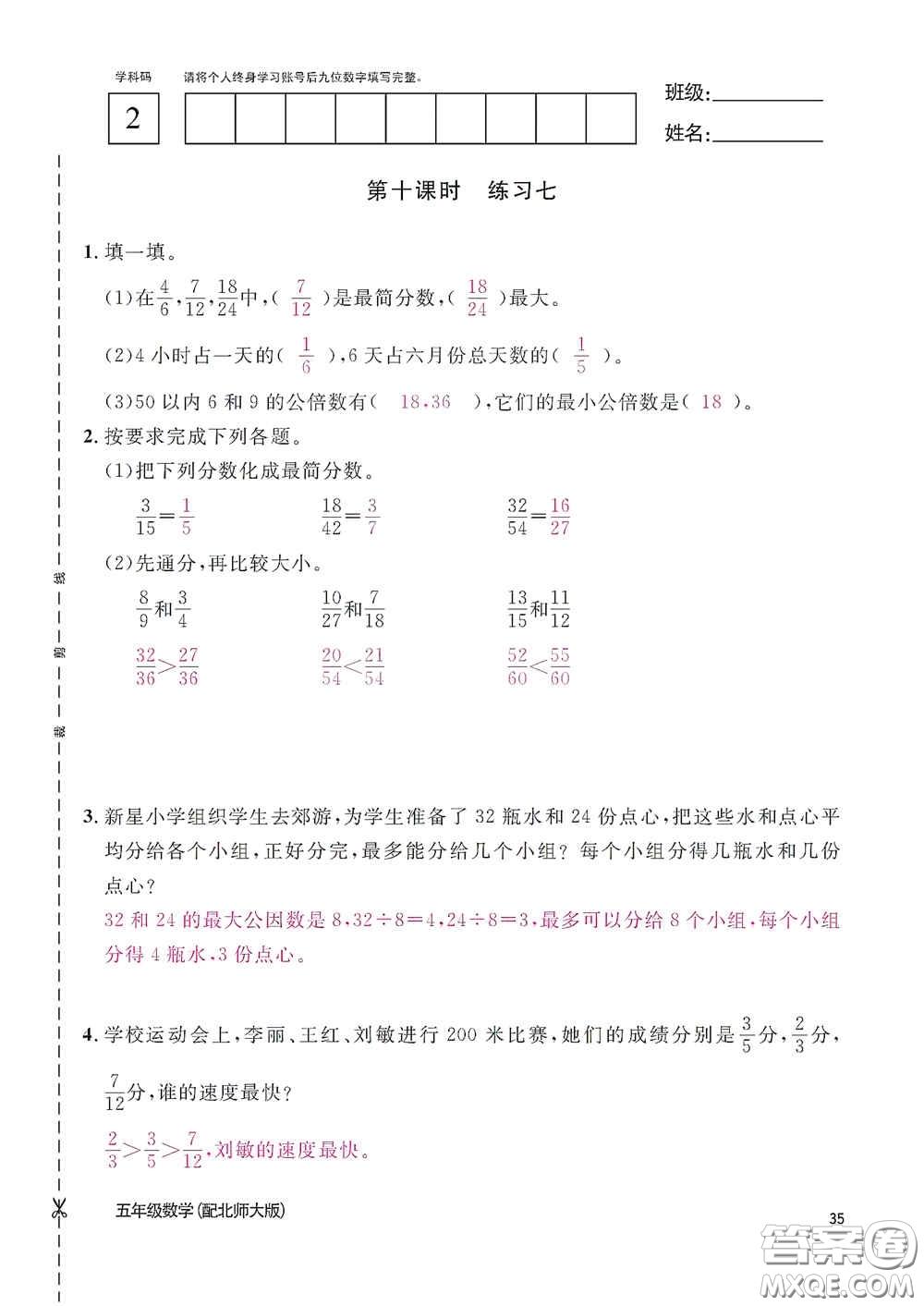 江西教育出版社2020數(shù)學(xué)作業(yè)本五年級(jí)上冊(cè)北師大版答案