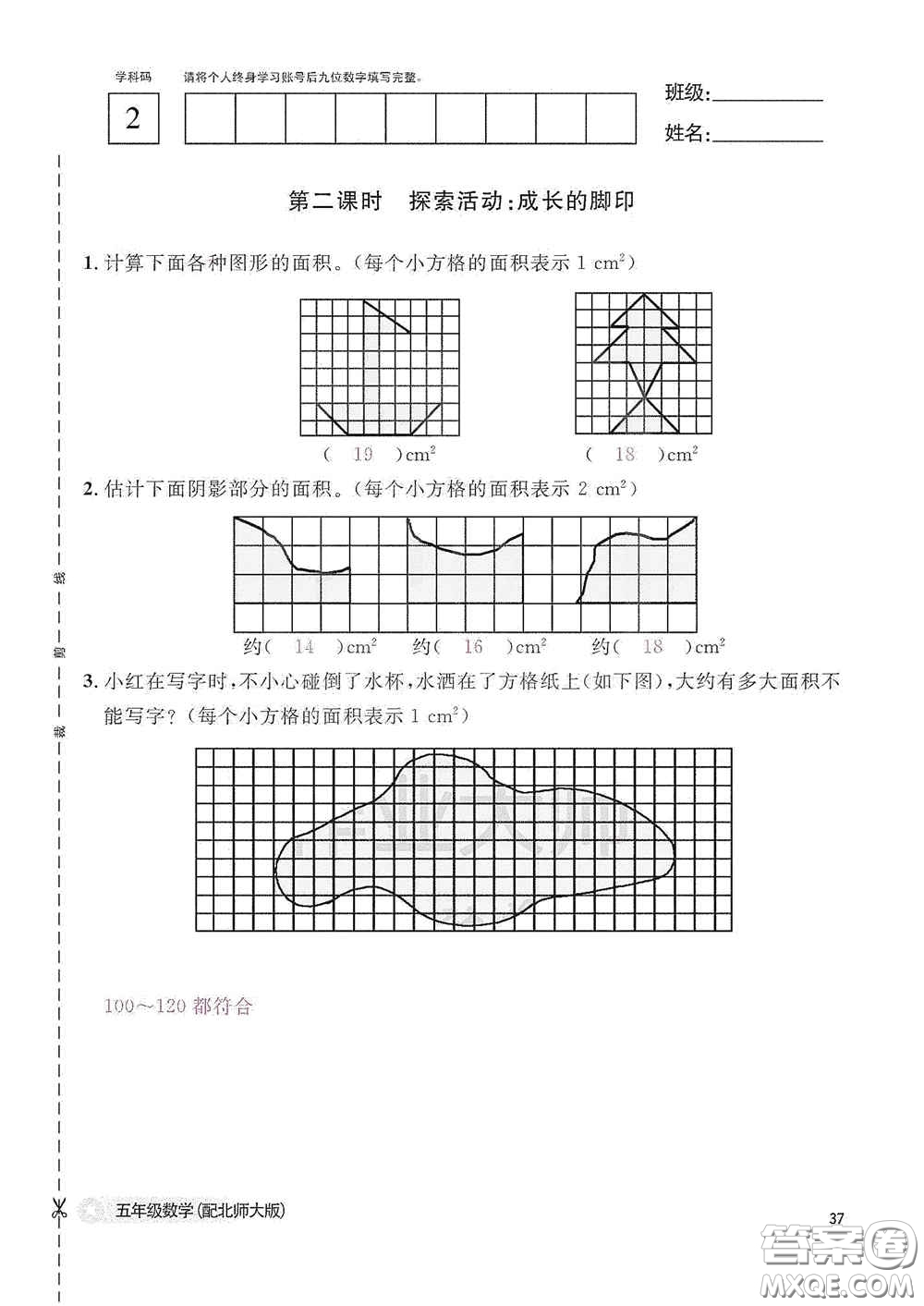 江西教育出版社2020數(shù)學(xué)作業(yè)本五年級(jí)上冊(cè)北師大版答案