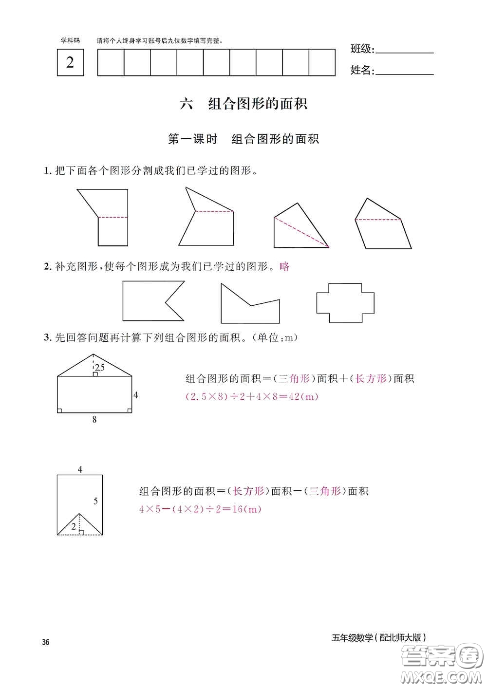 江西教育出版社2020數(shù)學(xué)作業(yè)本五年級(jí)上冊(cè)北師大版答案