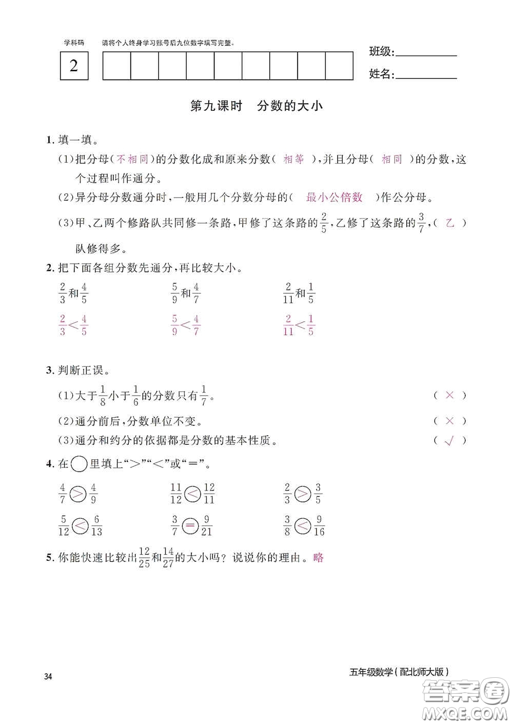 江西教育出版社2020數(shù)學(xué)作業(yè)本五年級(jí)上冊(cè)北師大版答案