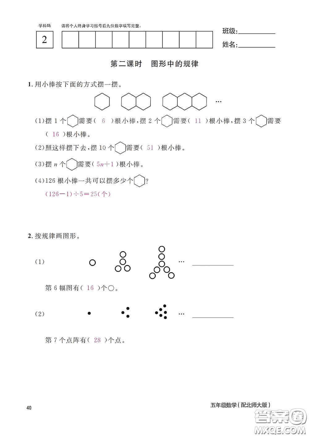 江西教育出版社2020數(shù)學(xué)作業(yè)本五年級(jí)上冊(cè)北師大版答案