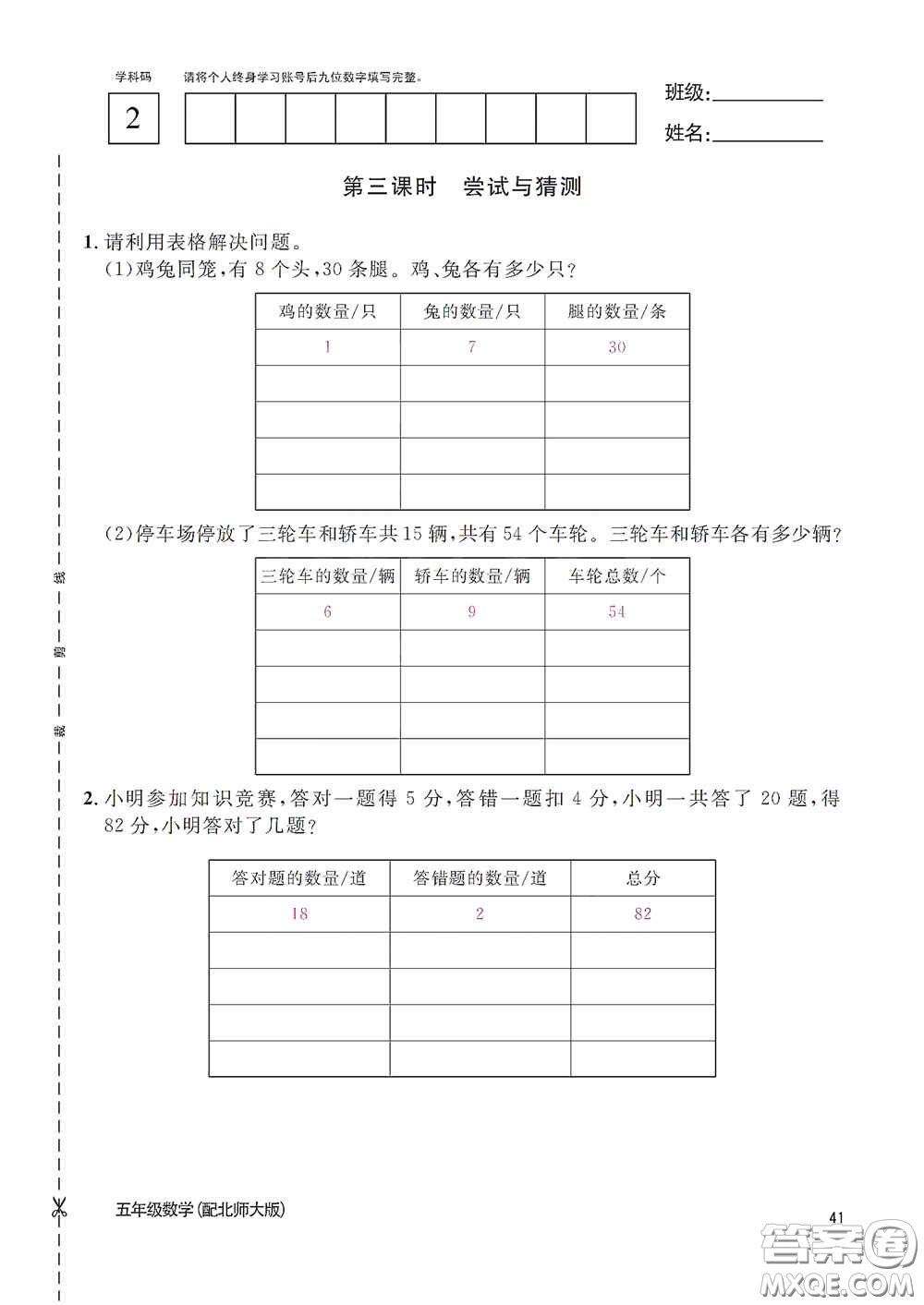 江西教育出版社2020數(shù)學(xué)作業(yè)本五年級(jí)上冊(cè)北師大版答案