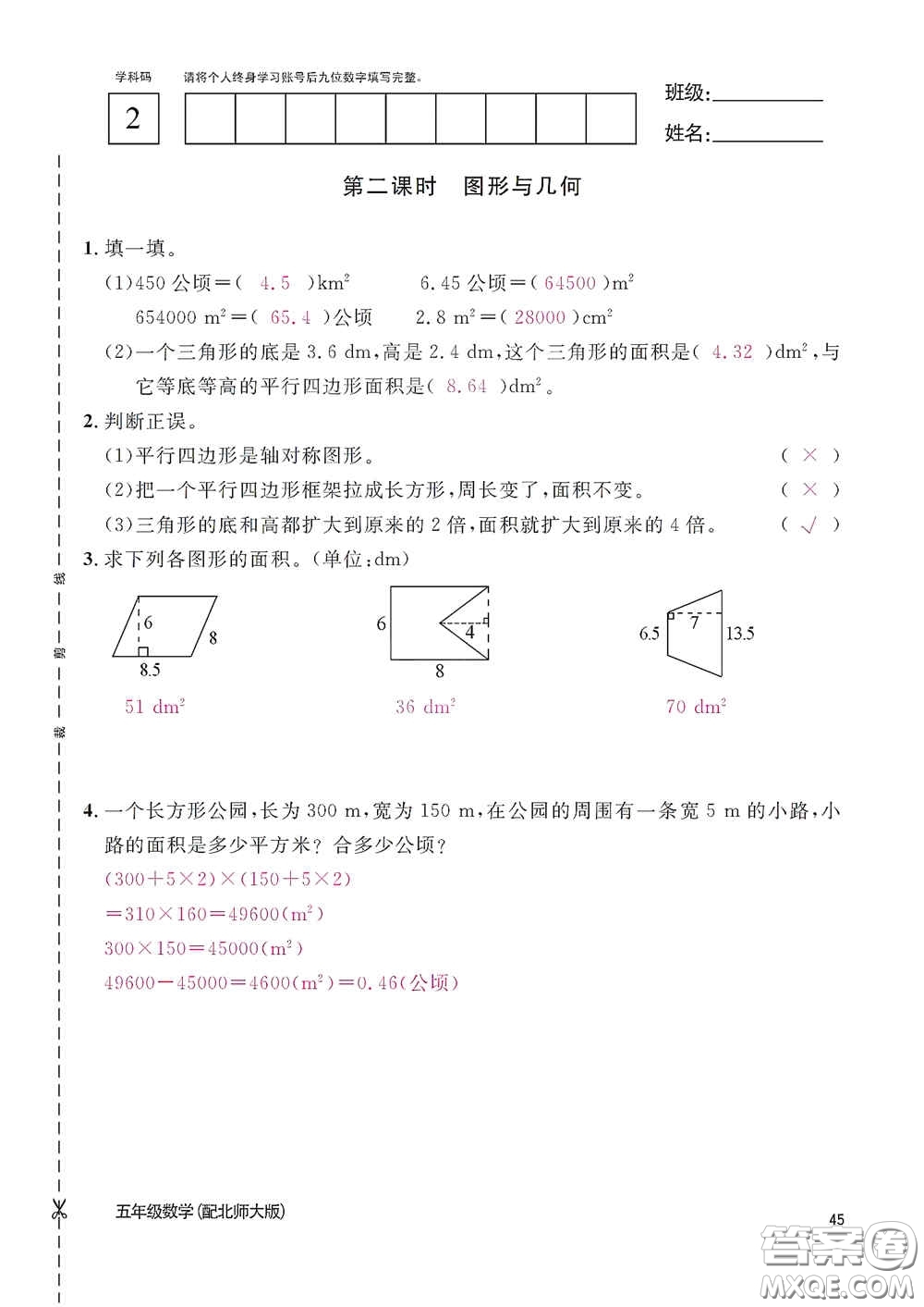 江西教育出版社2020數(shù)學(xué)作業(yè)本五年級(jí)上冊(cè)北師大版答案