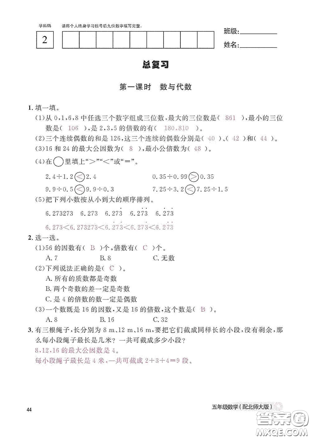 江西教育出版社2020數(shù)學(xué)作業(yè)本五年級(jí)上冊(cè)北師大版答案