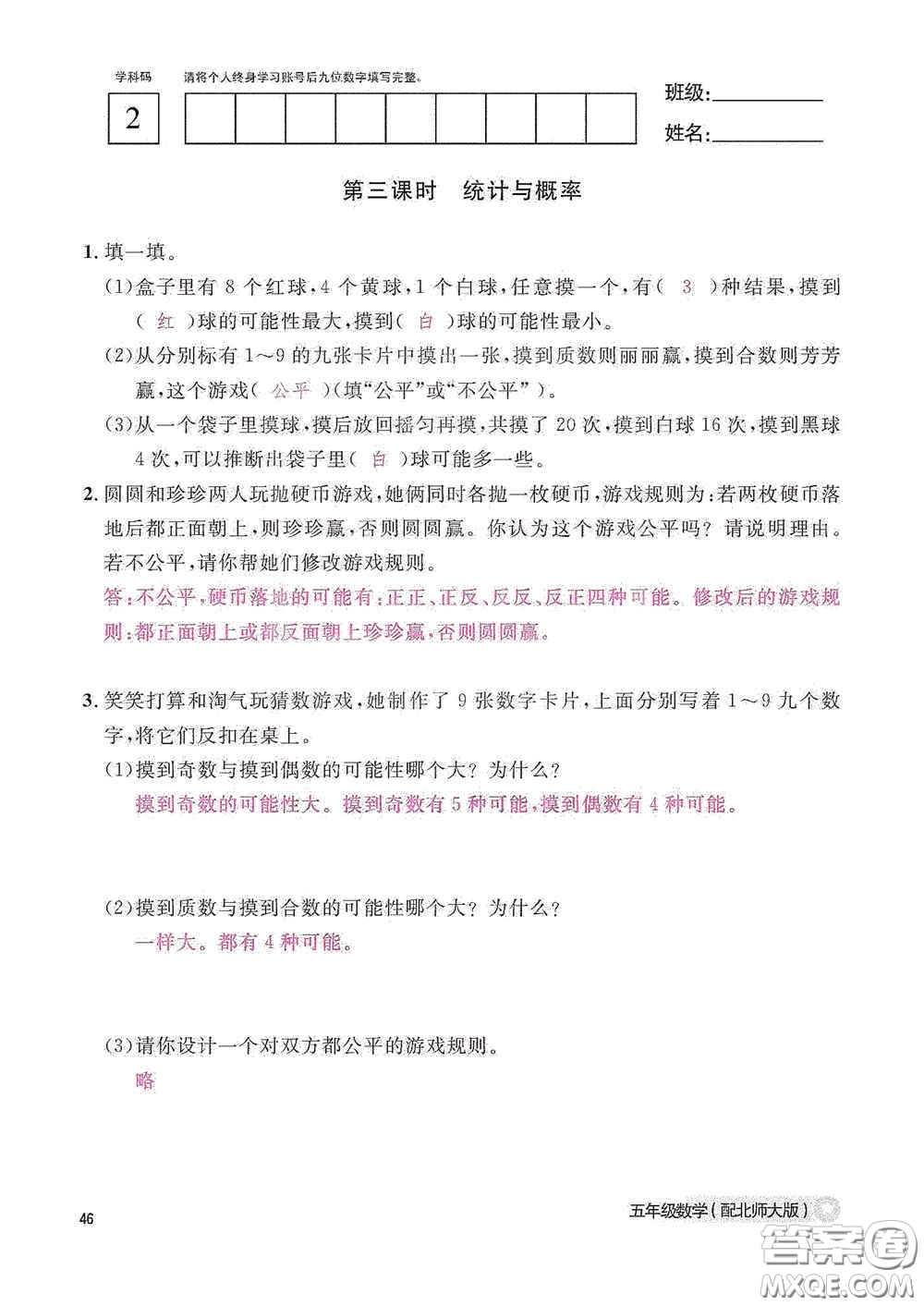 江西教育出版社2020數(shù)學(xué)作業(yè)本五年級(jí)上冊(cè)北師大版答案