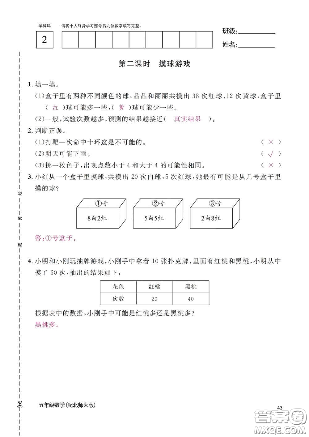 江西教育出版社2020數(shù)學(xué)作業(yè)本五年級(jí)上冊(cè)北師大版答案