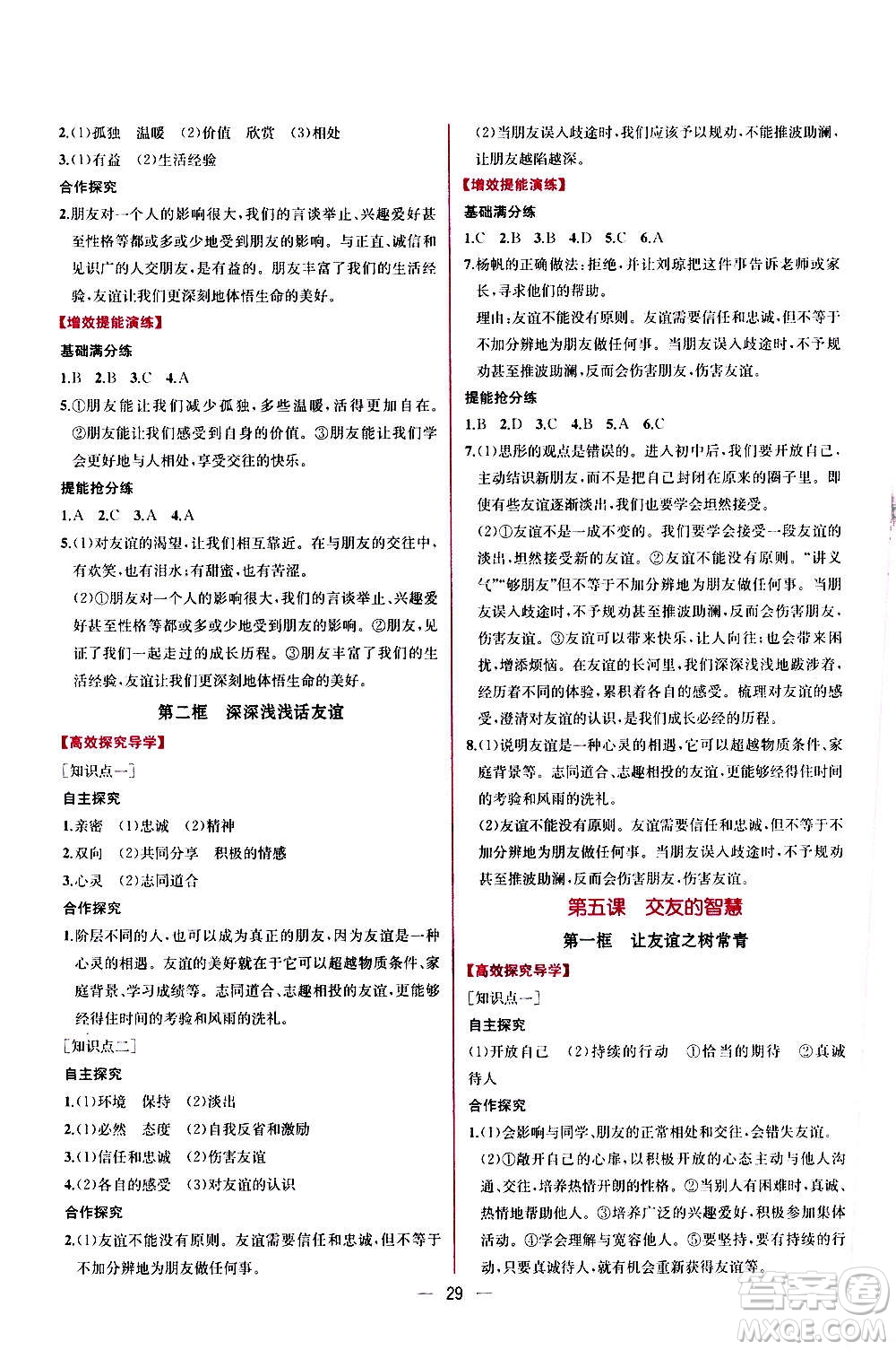 人民教育出版社2020年同步學(xué)歷案課時(shí)練道德與法治七年級(jí)上冊(cè)人教版答案