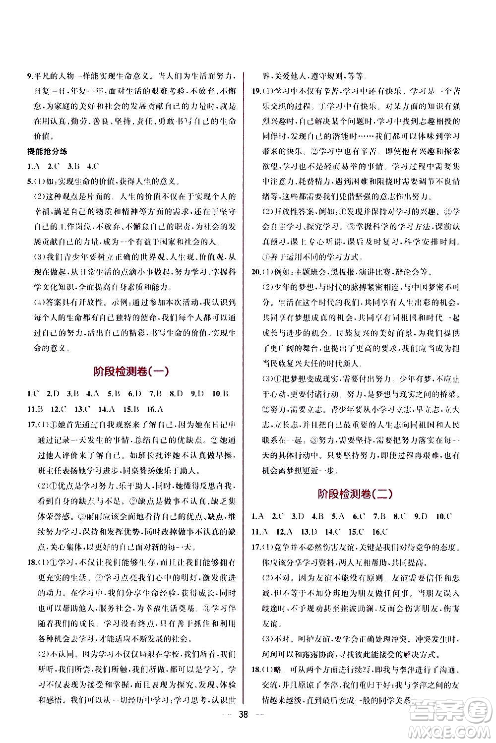 人民教育出版社2020年同步學(xué)歷案課時(shí)練道德與法治七年級(jí)上冊(cè)人教版答案