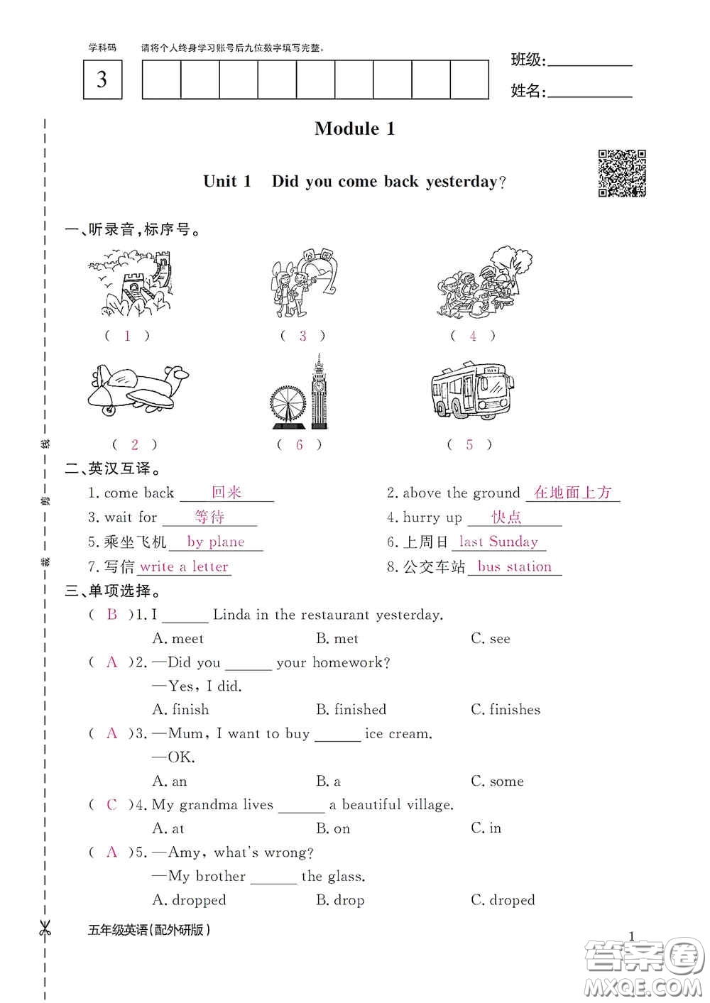 江西教育出版社2020英語作業(yè)本五年級(jí)上冊(cè)外研版答案