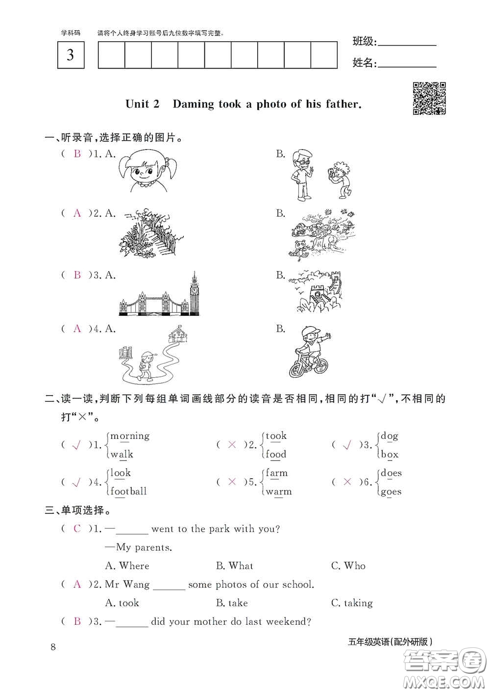 江西教育出版社2020英語作業(yè)本五年級(jí)上冊(cè)外研版答案