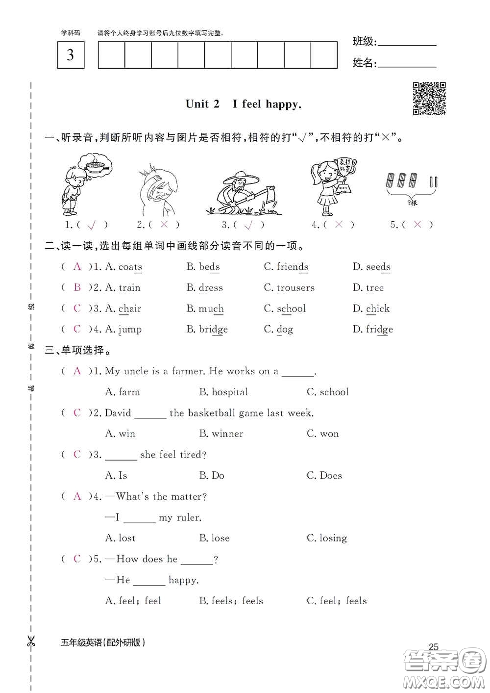 江西教育出版社2020英語作業(yè)本五年級(jí)上冊(cè)外研版答案