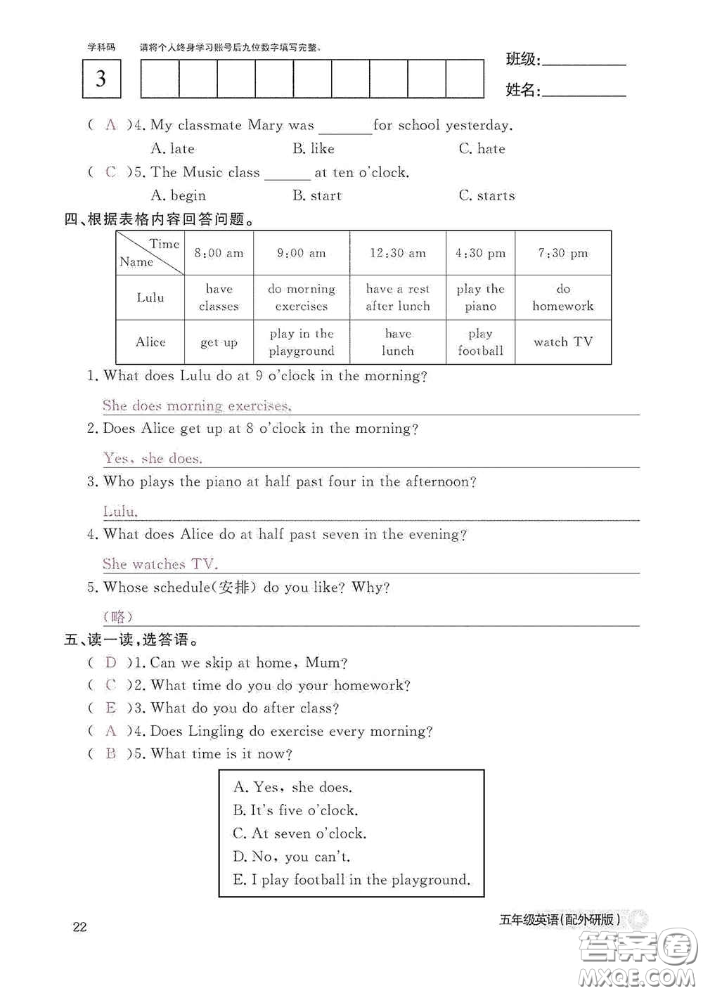 江西教育出版社2020英語作業(yè)本五年級(jí)上冊(cè)外研版答案