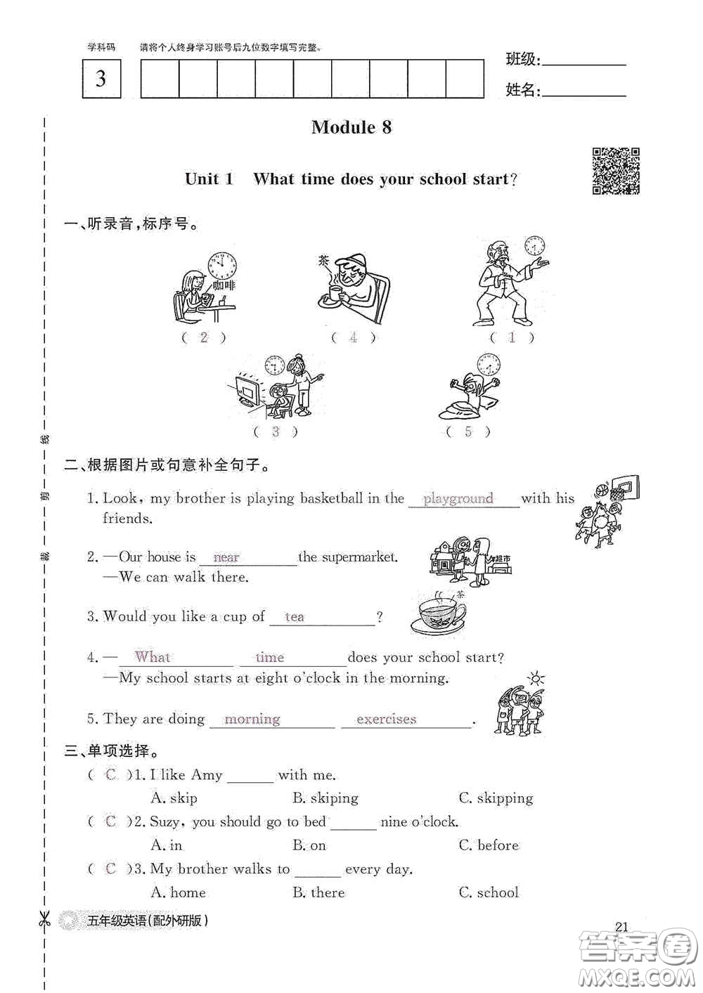 江西教育出版社2020英語作業(yè)本五年級(jí)上冊(cè)外研版答案