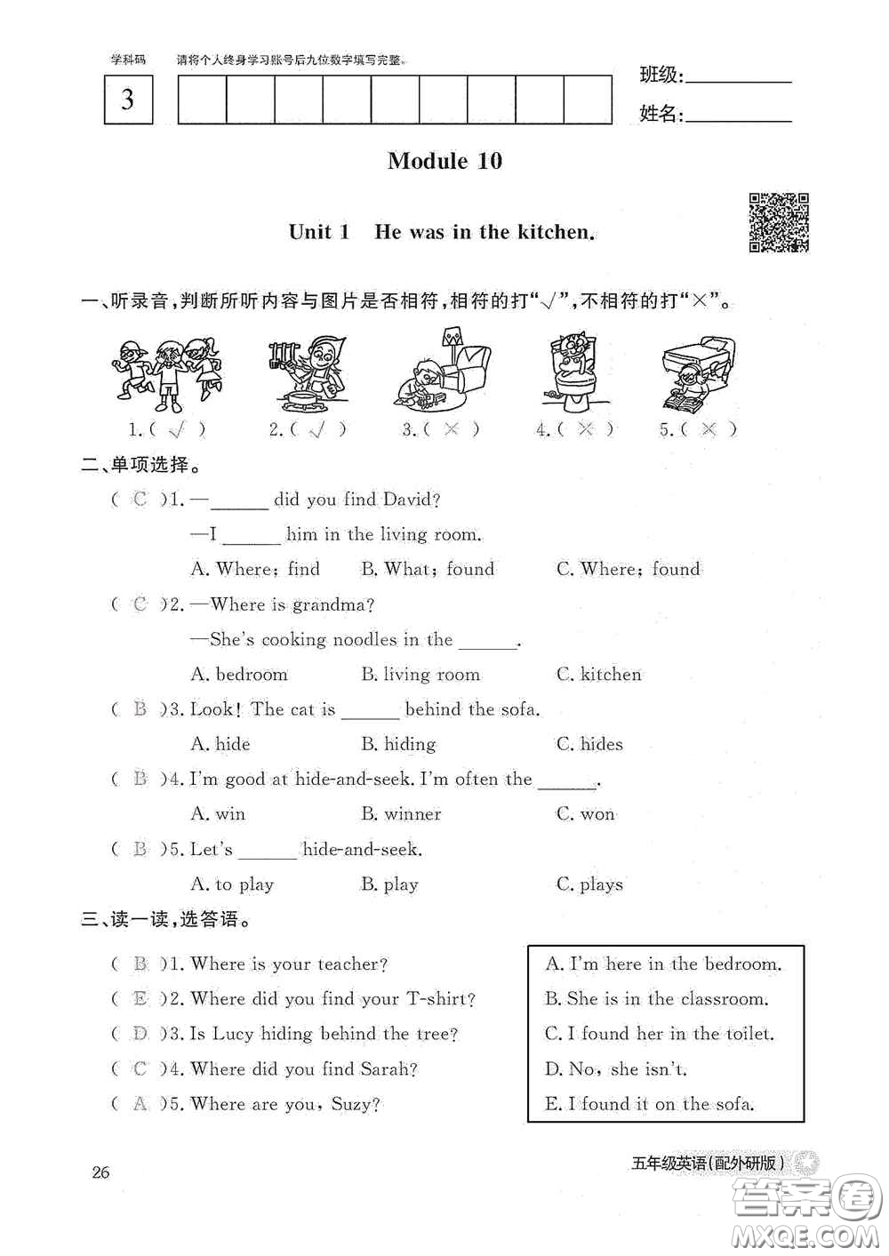 江西教育出版社2020英語作業(yè)本五年級(jí)上冊(cè)外研版答案