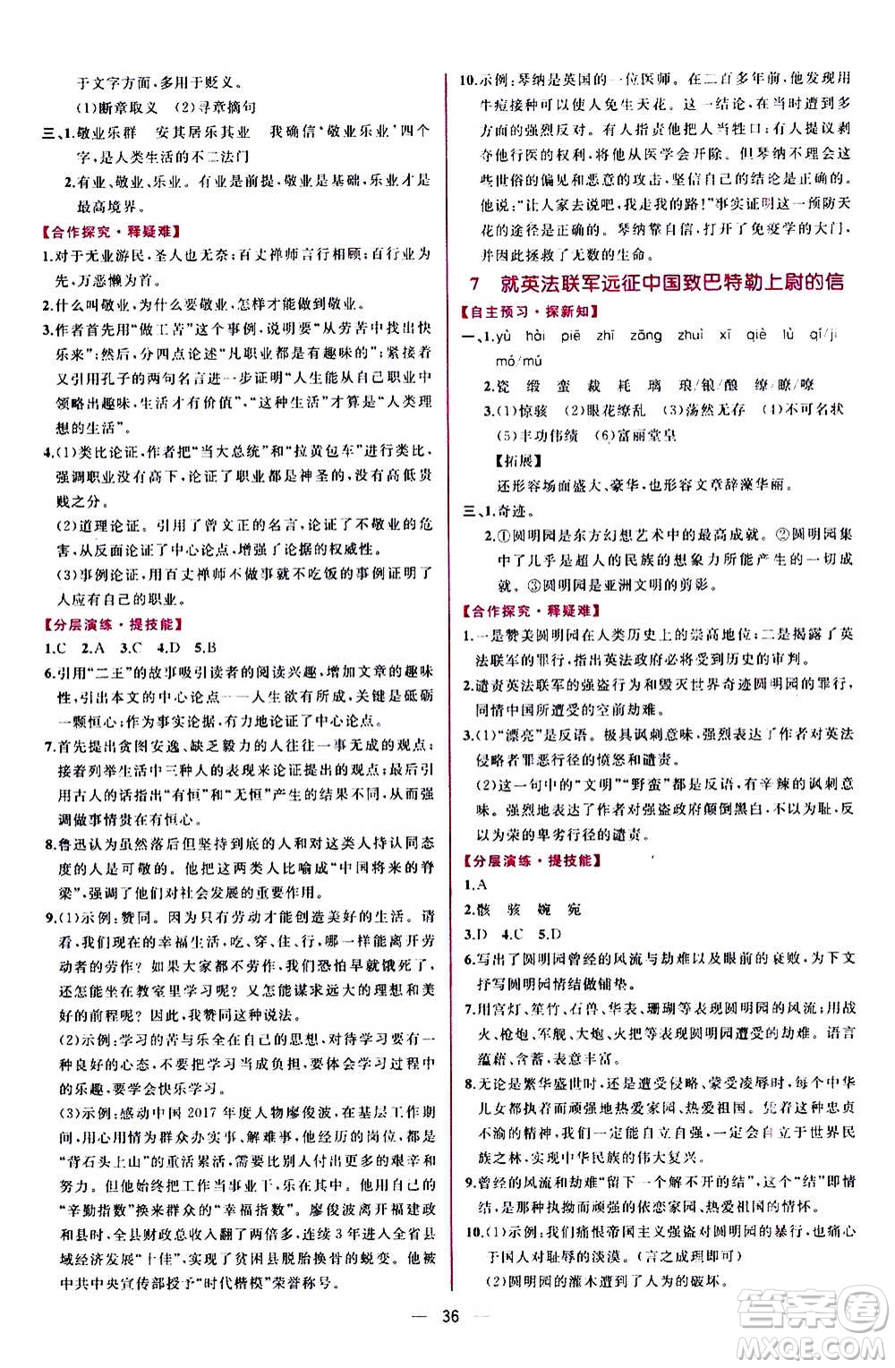 人民教育出版社2020年同步學(xué)歷案課時練語文九年級上冊部編版答案