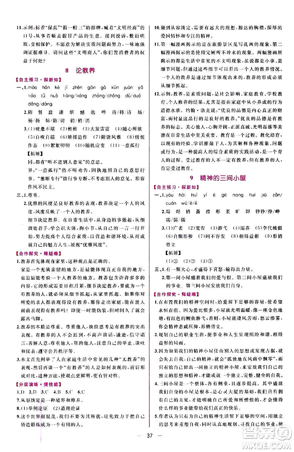 人民教育出版社2020年同步學(xué)歷案課時練語文九年級上冊部編版答案