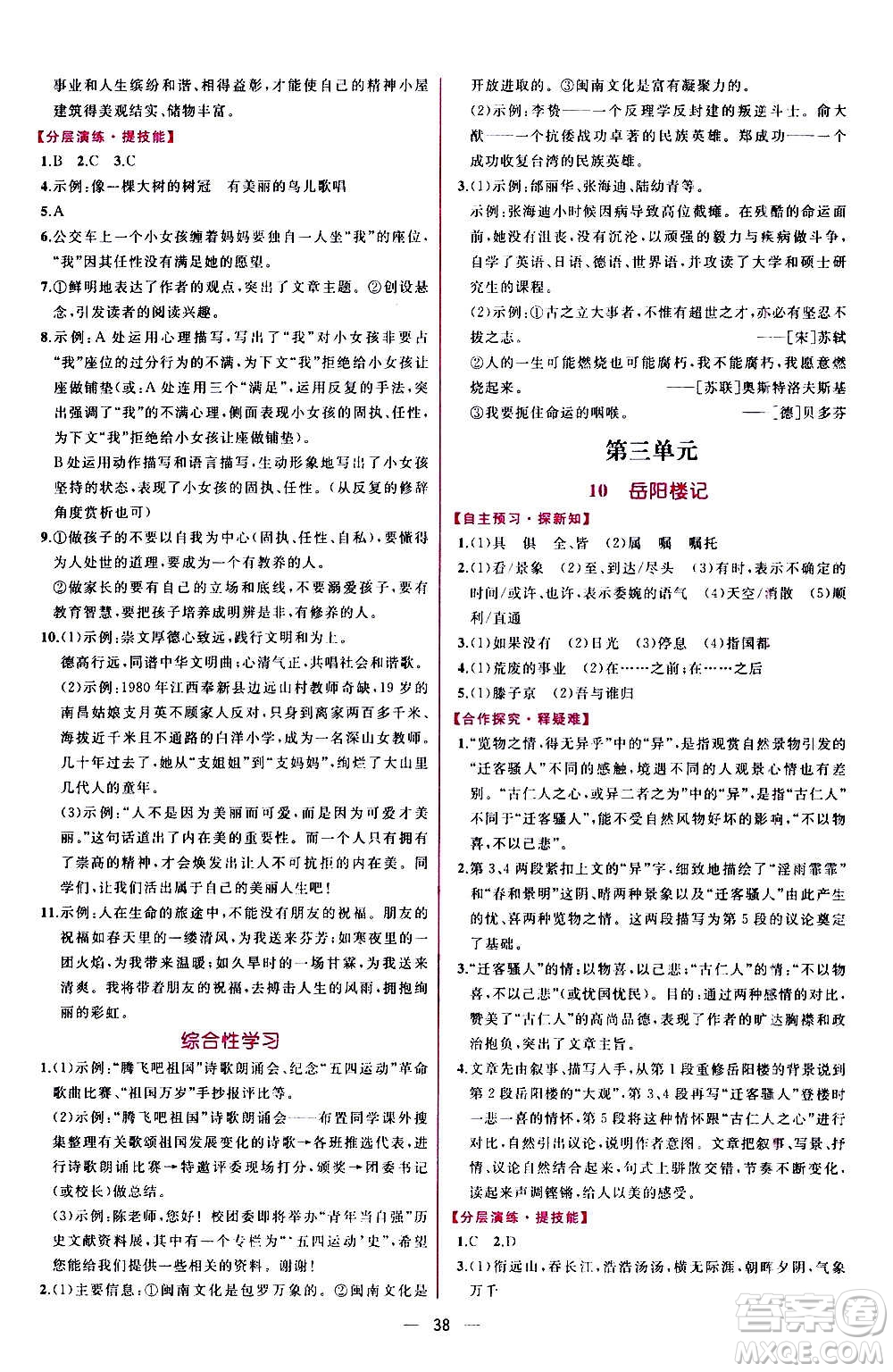 人民教育出版社2020年同步學(xué)歷案課時練語文九年級上冊部編版答案