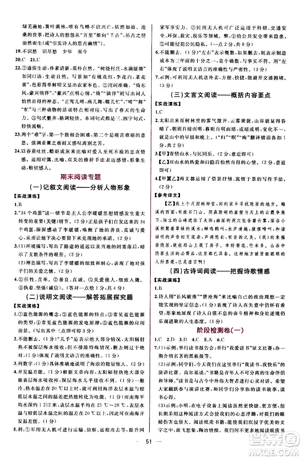 人民教育出版社2020年同步學(xué)歷案課時練語文九年級上冊部編版答案