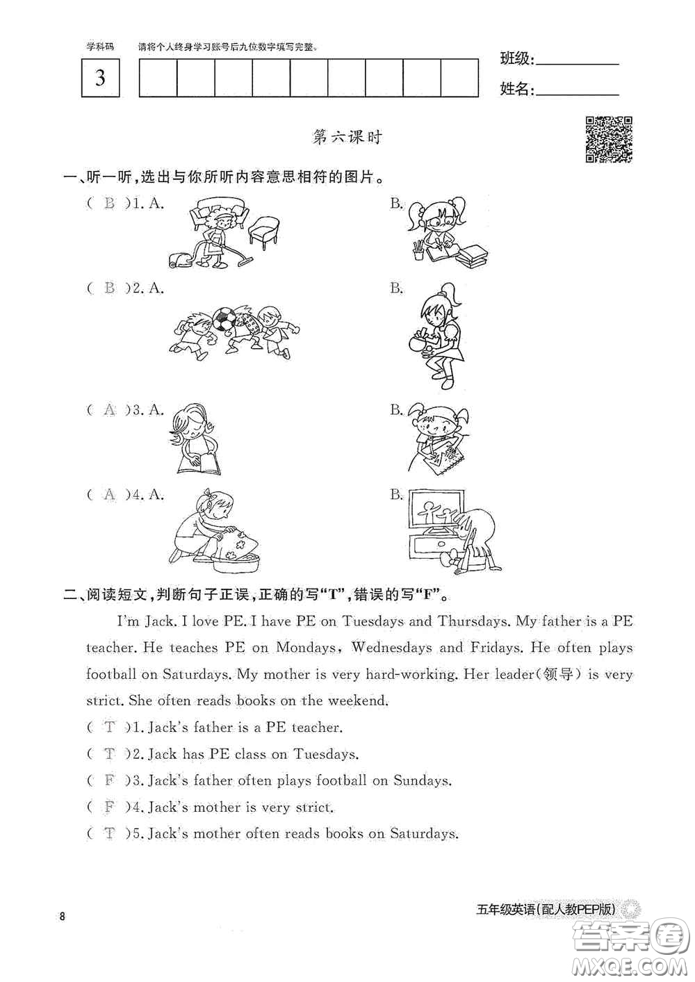 江西教育出版社2020英語作業(yè)本五年級上冊人教PEP版答案