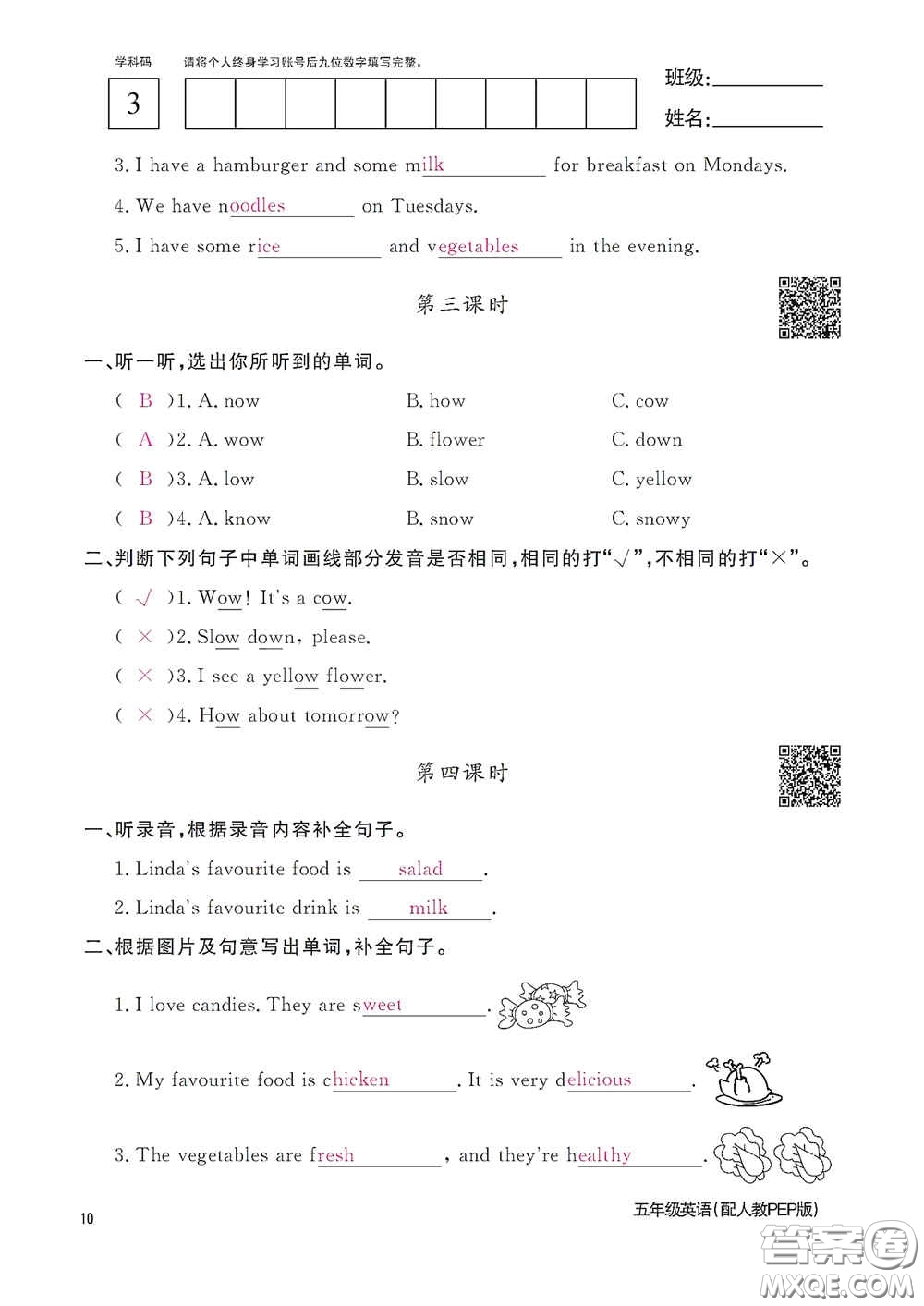 江西教育出版社2020英語作業(yè)本五年級上冊人教PEP版答案