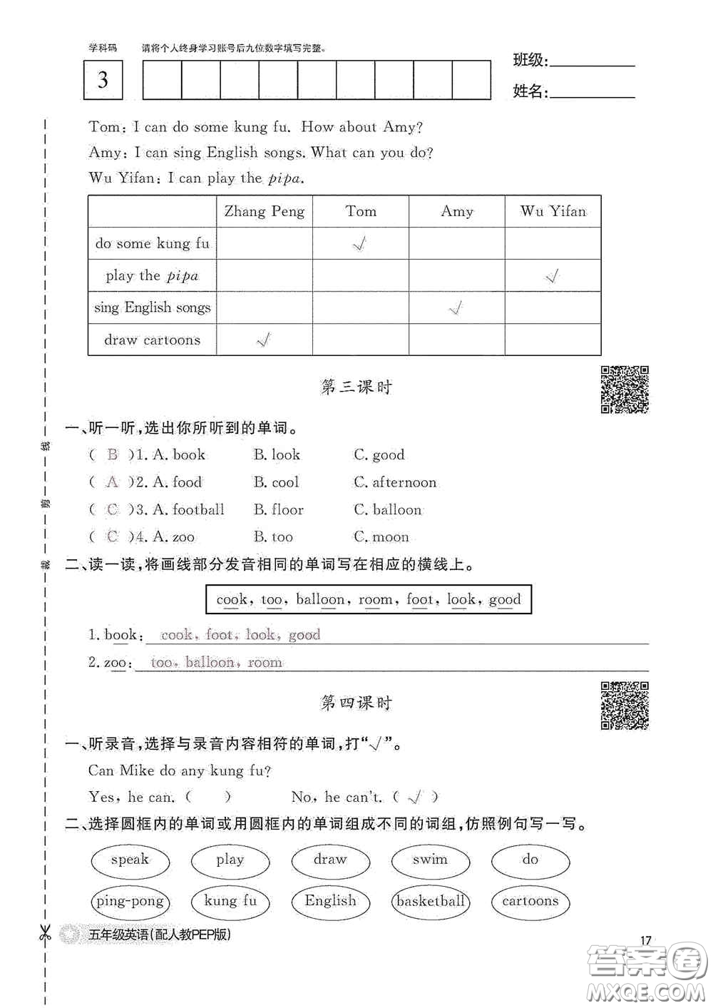 江西教育出版社2020英語作業(yè)本五年級上冊人教PEP版答案