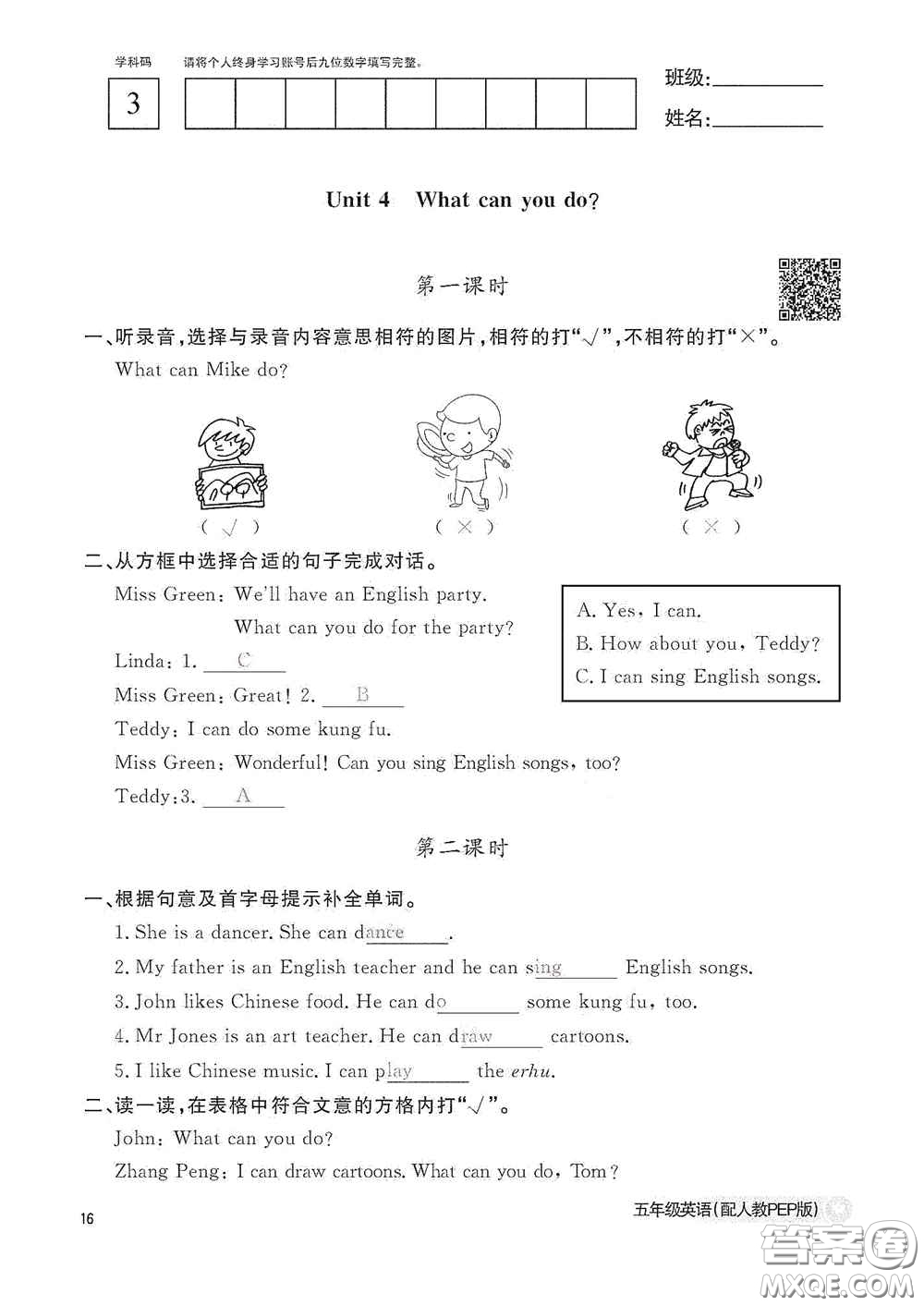 江西教育出版社2020英語作業(yè)本五年級上冊人教PEP版答案