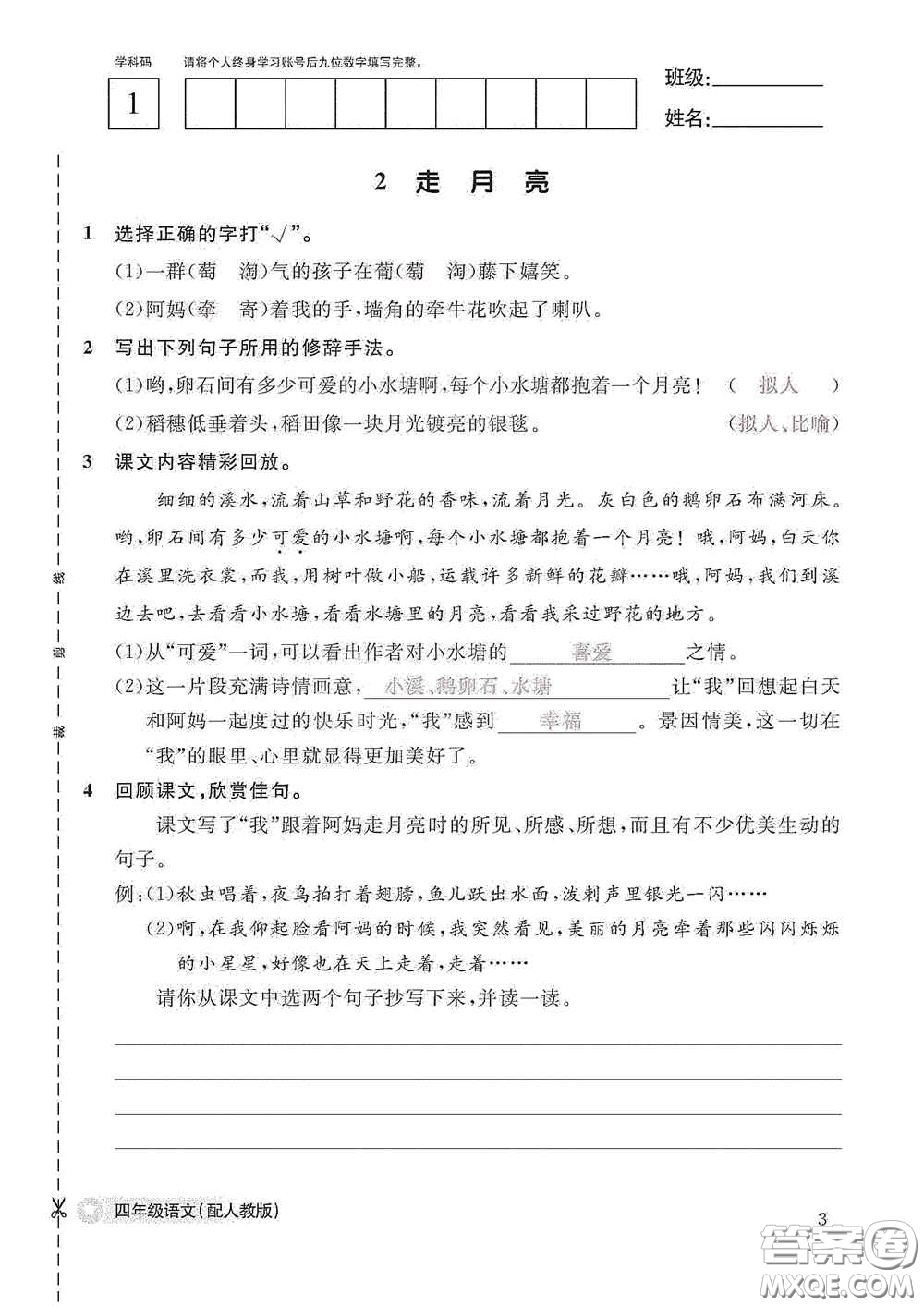 江西教育出版社2020語(yǔ)文作業(yè)本四年級(jí)上冊(cè)人教版答案