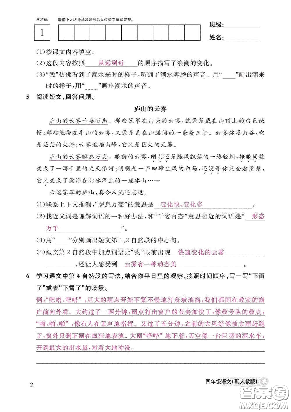 江西教育出版社2020語(yǔ)文作業(yè)本四年級(jí)上冊(cè)人教版答案