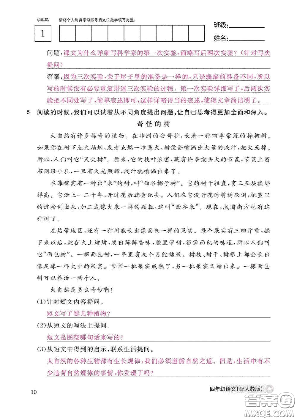 江西教育出版社2020語(yǔ)文作業(yè)本四年級(jí)上冊(cè)人教版答案