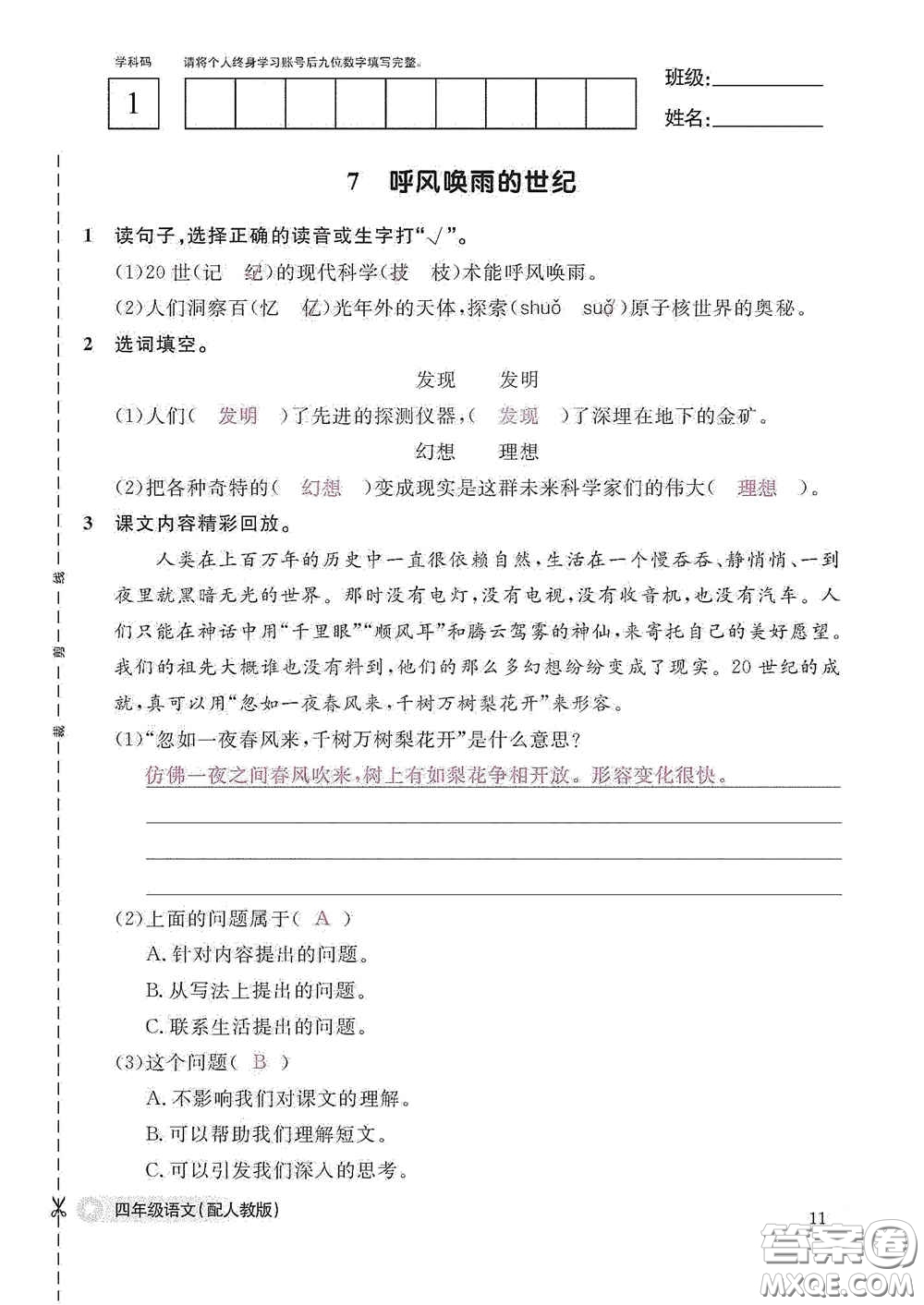 江西教育出版社2020語(yǔ)文作業(yè)本四年級(jí)上冊(cè)人教版答案