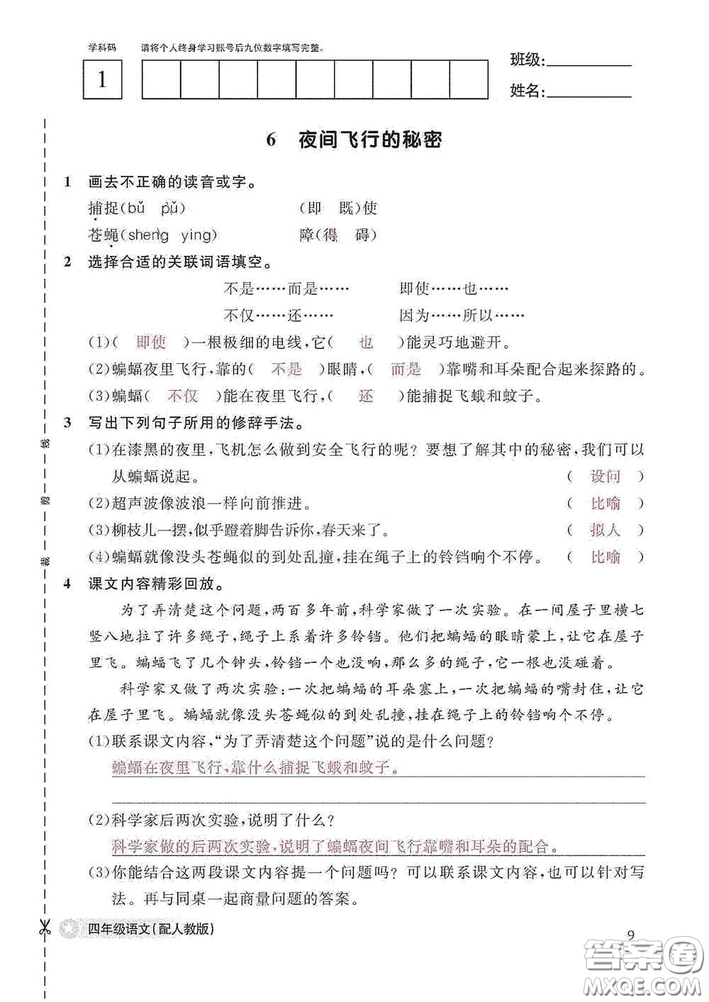 江西教育出版社2020語(yǔ)文作業(yè)本四年級(jí)上冊(cè)人教版答案