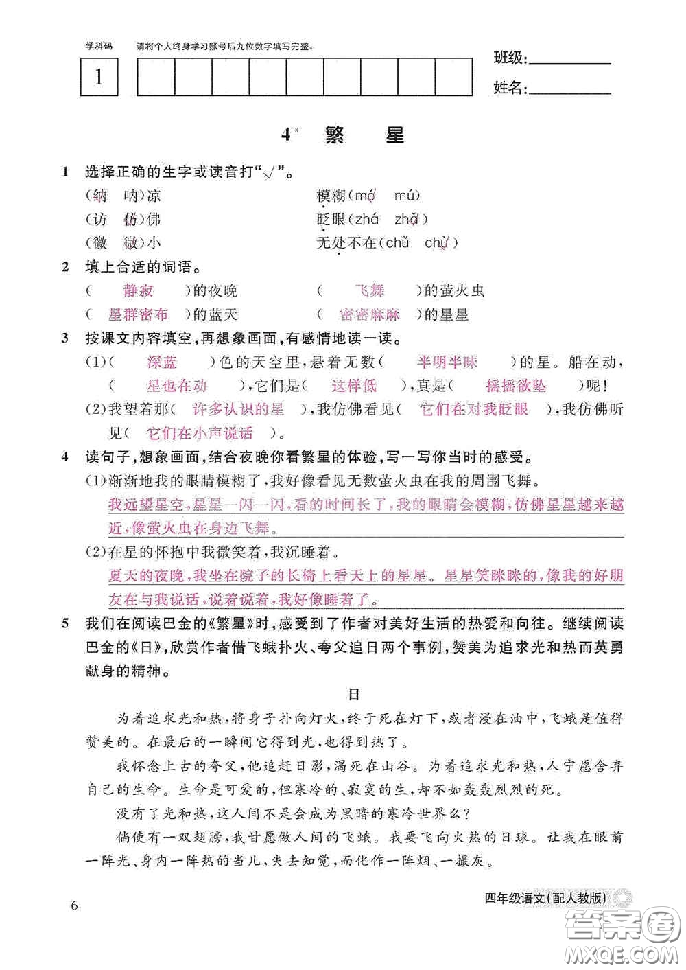 江西教育出版社2020語(yǔ)文作業(yè)本四年級(jí)上冊(cè)人教版答案