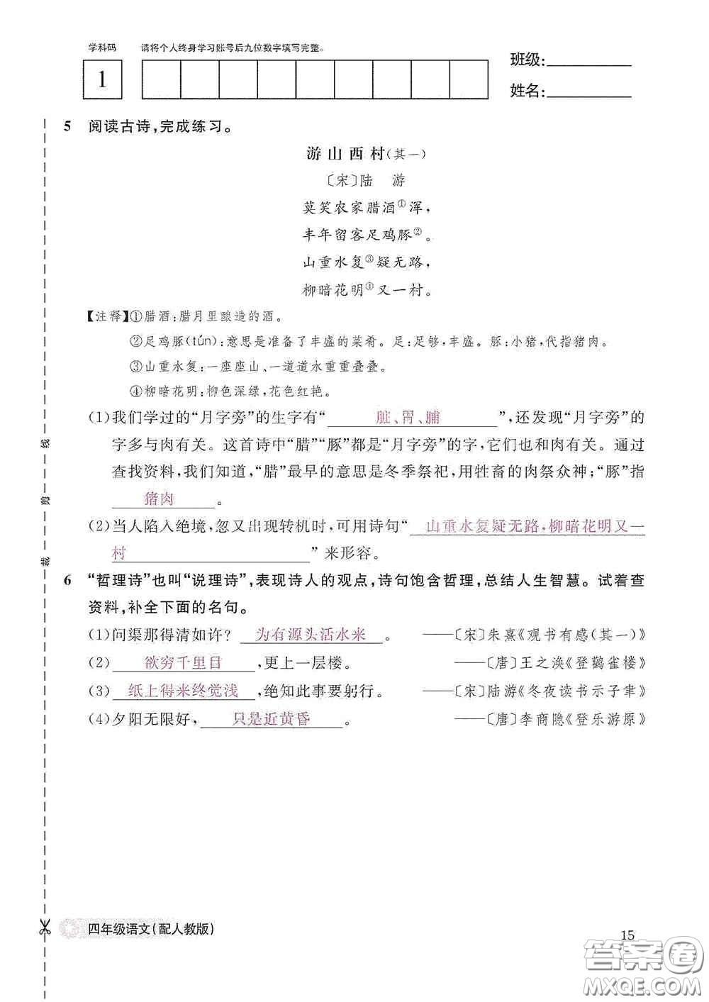 江西教育出版社2020語(yǔ)文作業(yè)本四年級(jí)上冊(cè)人教版答案