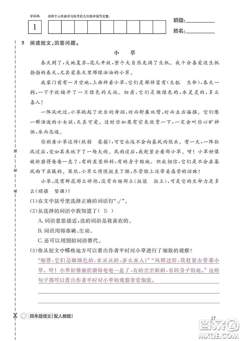 江西教育出版社2020語(yǔ)文作業(yè)本四年級(jí)上冊(cè)人教版答案