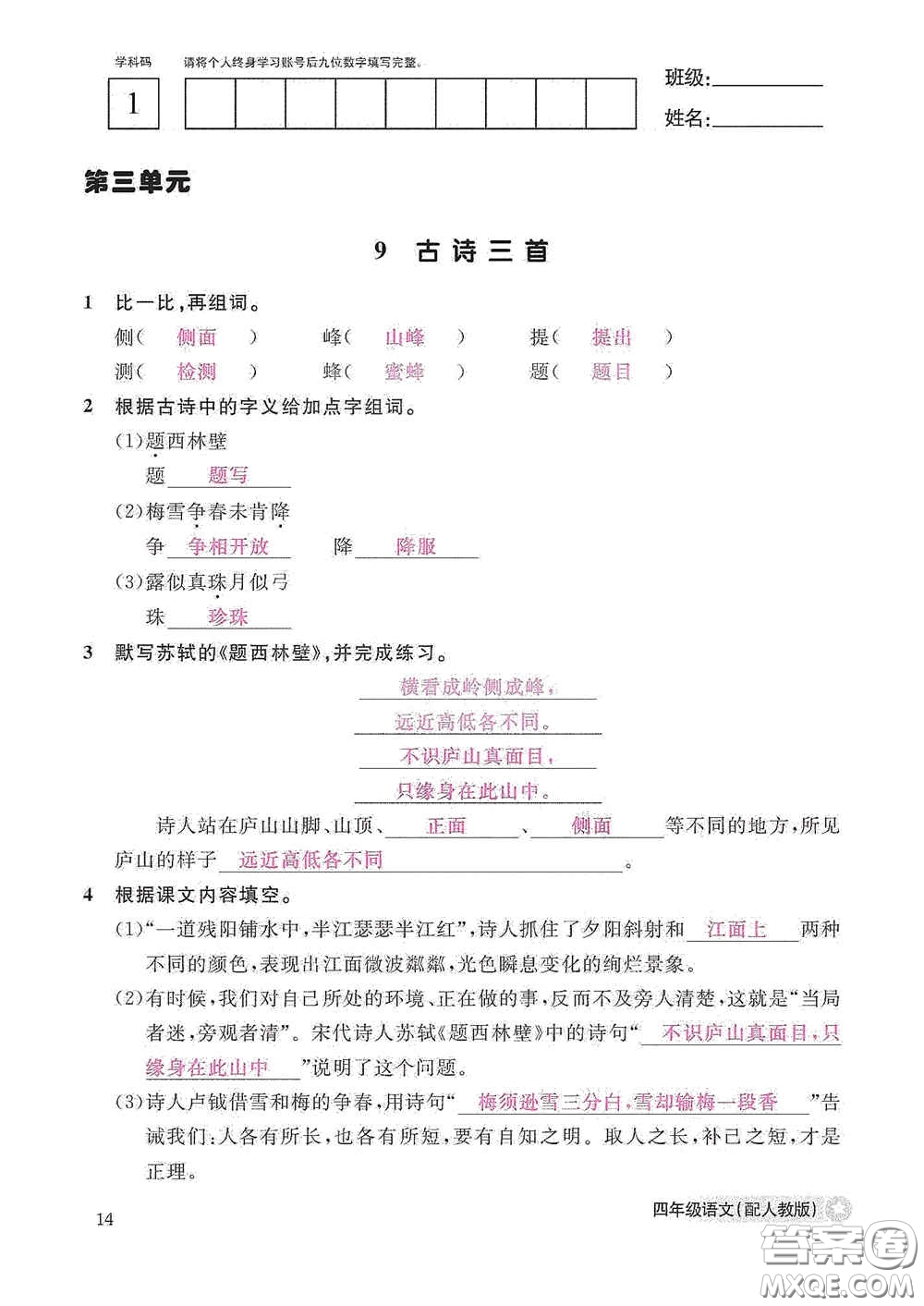 江西教育出版社2020語(yǔ)文作業(yè)本四年級(jí)上冊(cè)人教版答案