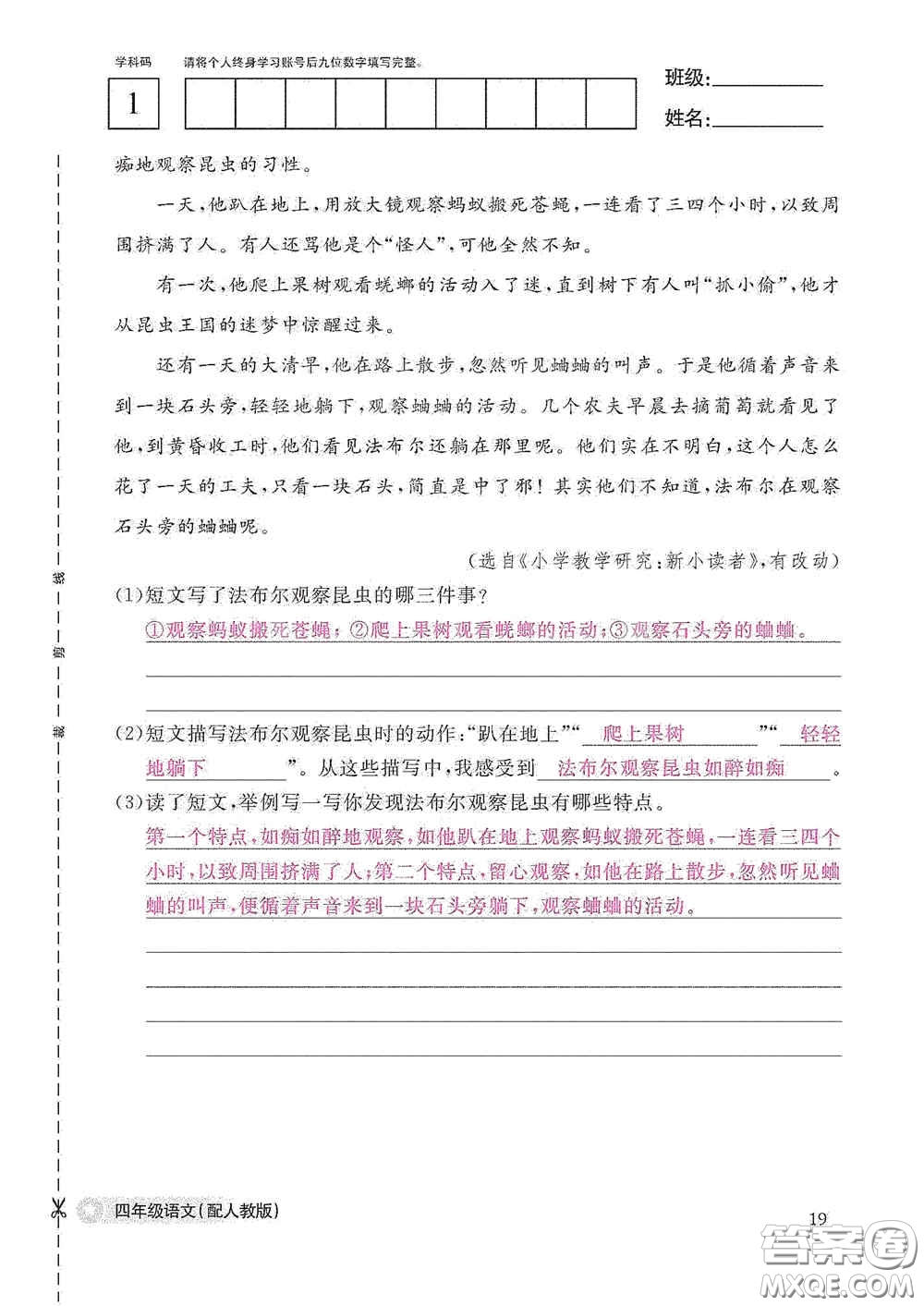 江西教育出版社2020語(yǔ)文作業(yè)本四年級(jí)上冊(cè)人教版答案