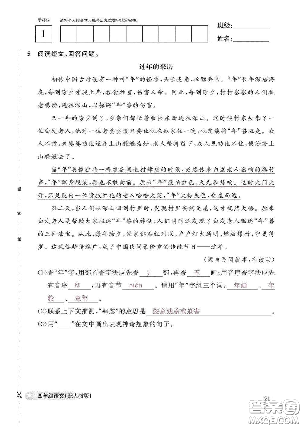 江西教育出版社2020語(yǔ)文作業(yè)本四年級(jí)上冊(cè)人教版答案