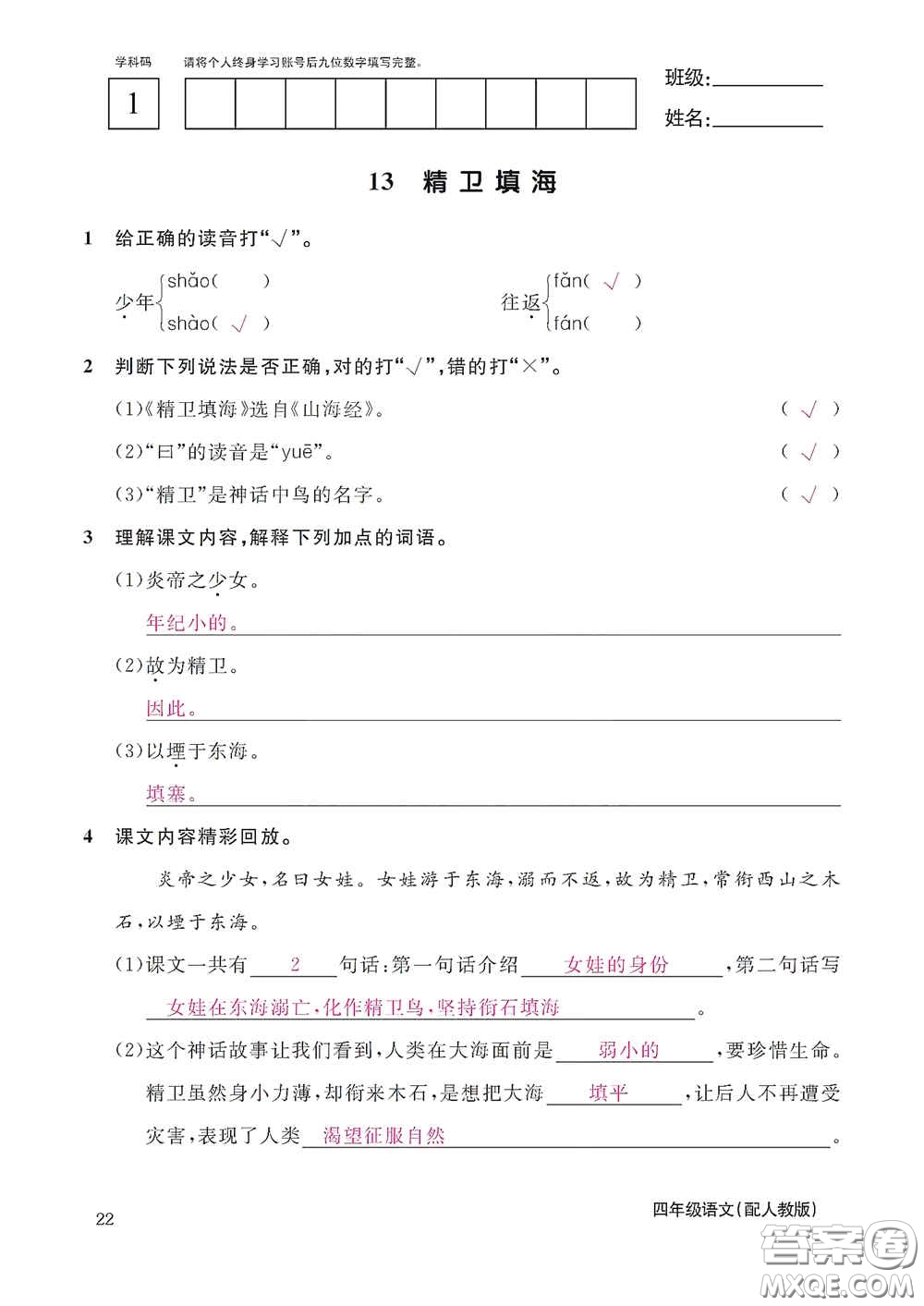 江西教育出版社2020語(yǔ)文作業(yè)本四年級(jí)上冊(cè)人教版答案