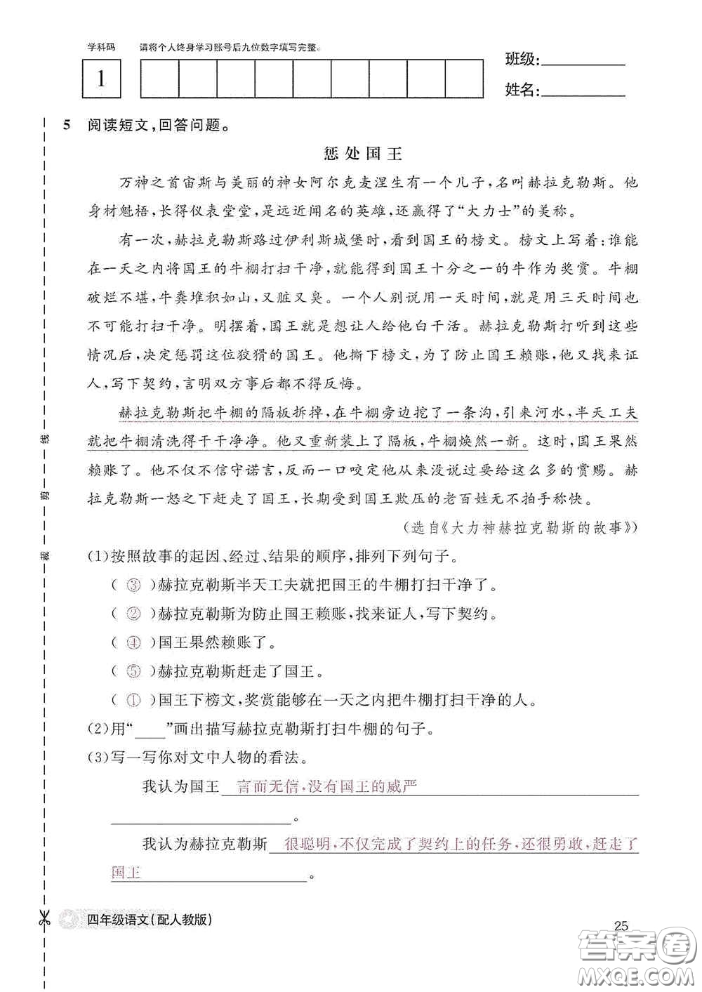 江西教育出版社2020語(yǔ)文作業(yè)本四年級(jí)上冊(cè)人教版答案