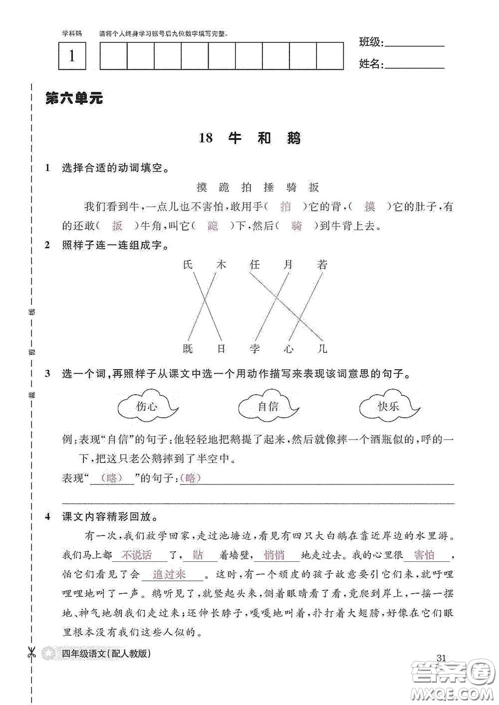 江西教育出版社2020語(yǔ)文作業(yè)本四年級(jí)上冊(cè)人教版答案